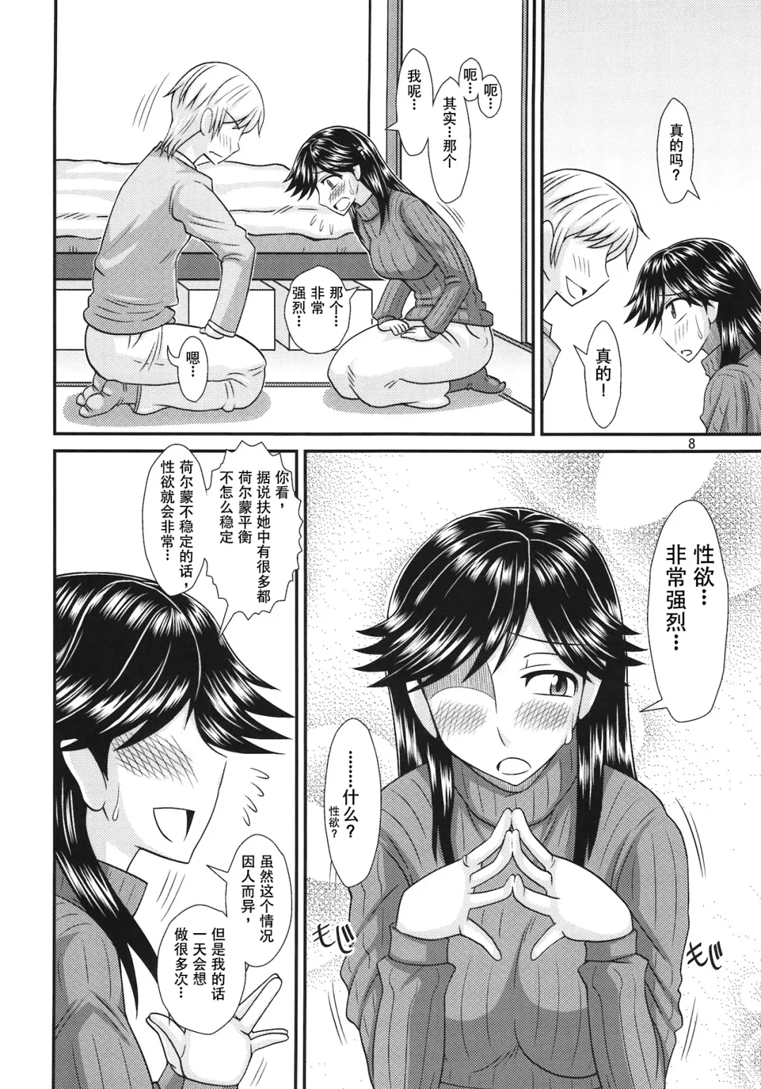 [Kurenai Yuuji] Futanari no Kanojo to Ichaicha Suru Hanashi   | 和扶她女友卿卿我我的日常 Fhentai.net - Page 8