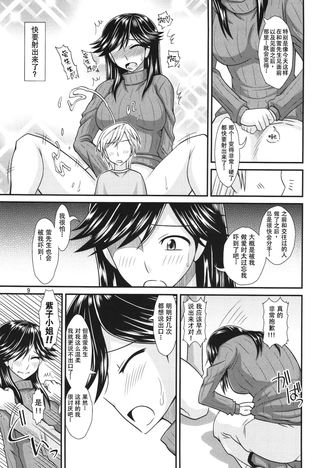 [Kurenai Yuuji] Futanari no Kanojo to Ichaicha Suru Hanashi   | 和扶她女友卿卿我我的日常 Fhentai.net - Page 9