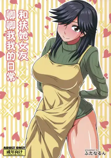 [Kurenai Yuuji] Futanari no Kanojo to Ichaicha Suru Hanashi   | 和扶她女友卿卿我我的日常 - Fhentai.net