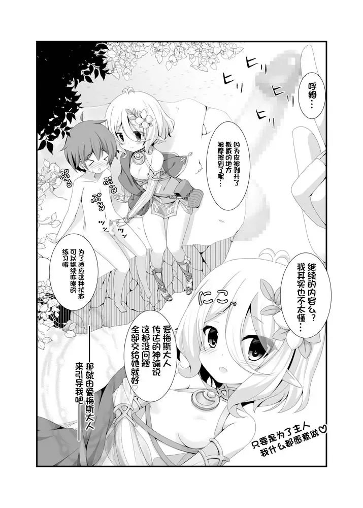[Koshiriro] Chiccha na Aruji-sama to! Fhentai - Page 12