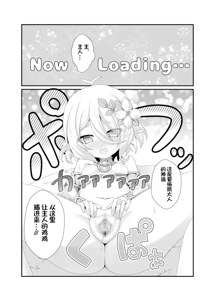 [Koshiriro] Chiccha na Aruji-sama to! Fhentai - Page 13