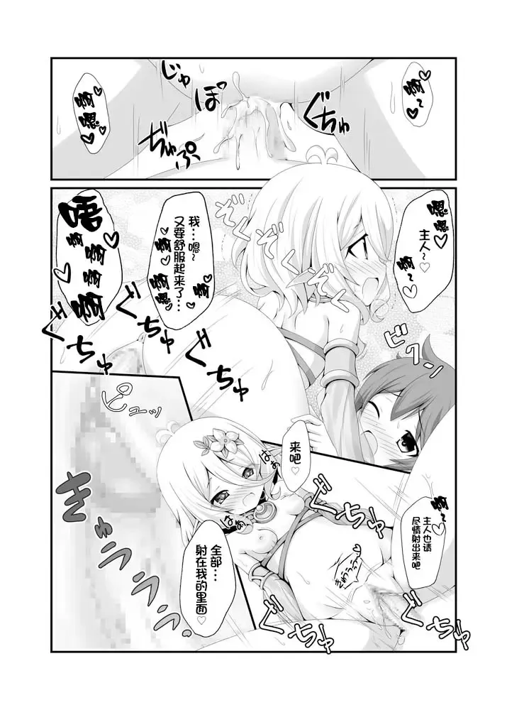 [Koshiriro] Chiccha na Aruji-sama to! Fhentai - Page 19