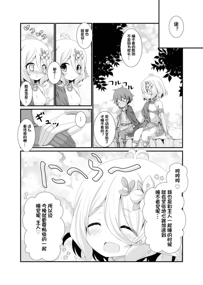 [Koshiriro] Chiccha na Aruji-sama to! Fhentai - Page 21