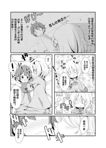 [Koshiriro] Chiccha na Aruji-sama to! Fhentai.net - Page 5