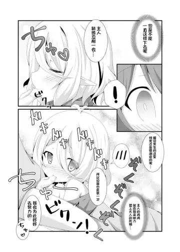 [Koshiriro] Chiccha na Aruji-sama to! Fhentai.net - Page 7