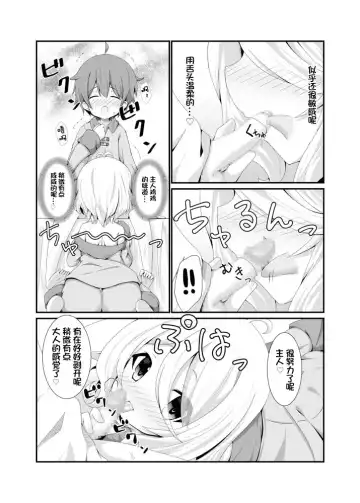 [Koshiriro] Chiccha na Aruji-sama to! Fhentai.net - Page 8