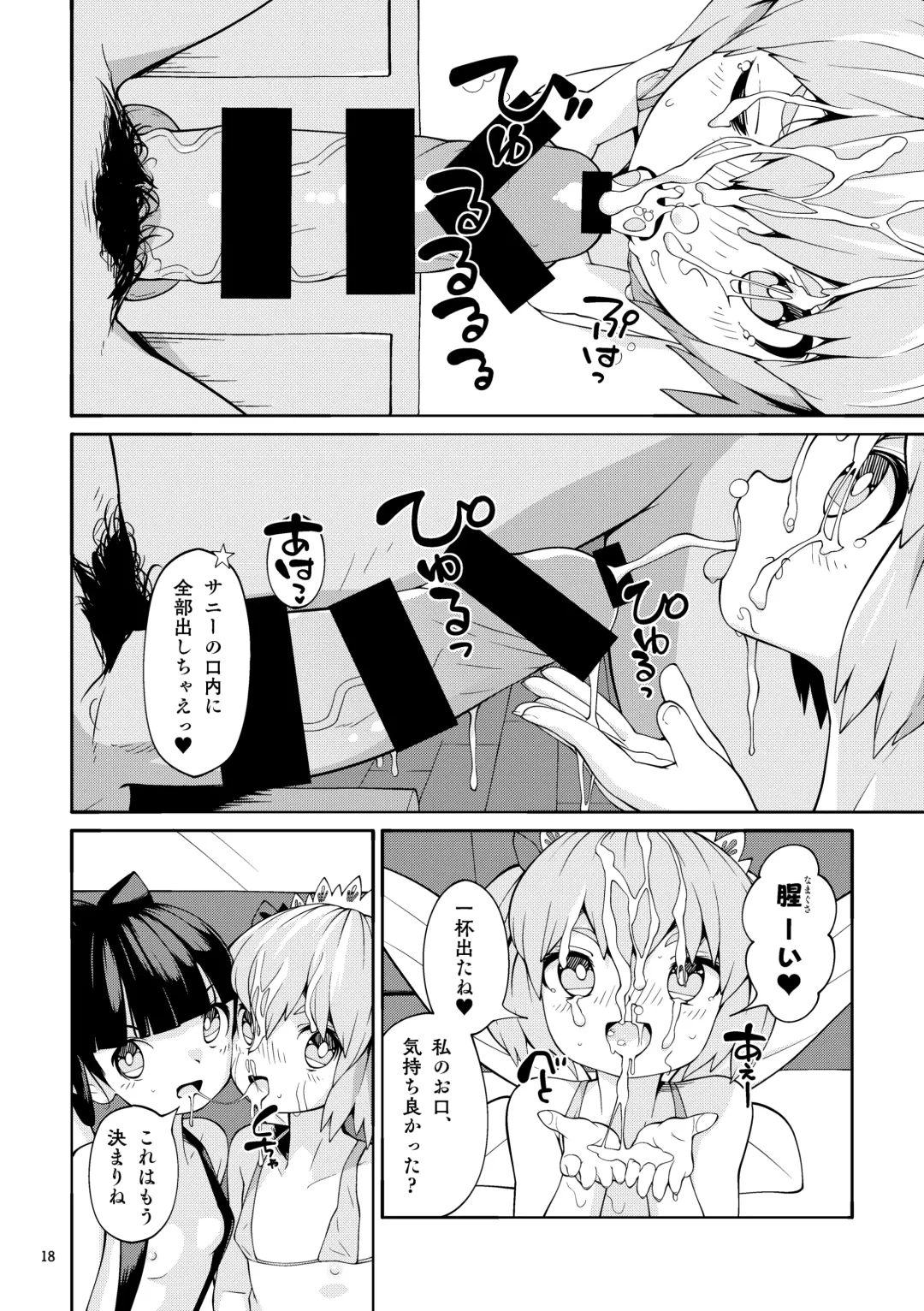 [Huxiao] Yokujou Yousei Fhentai - Page 18