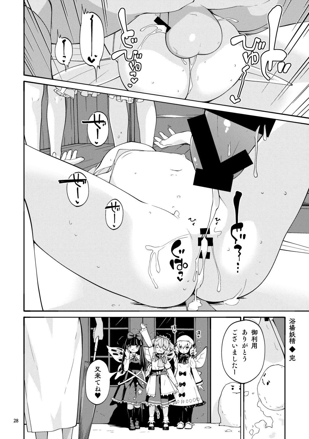 [Huxiao] Yokujou Yousei Fhentai - Page 28