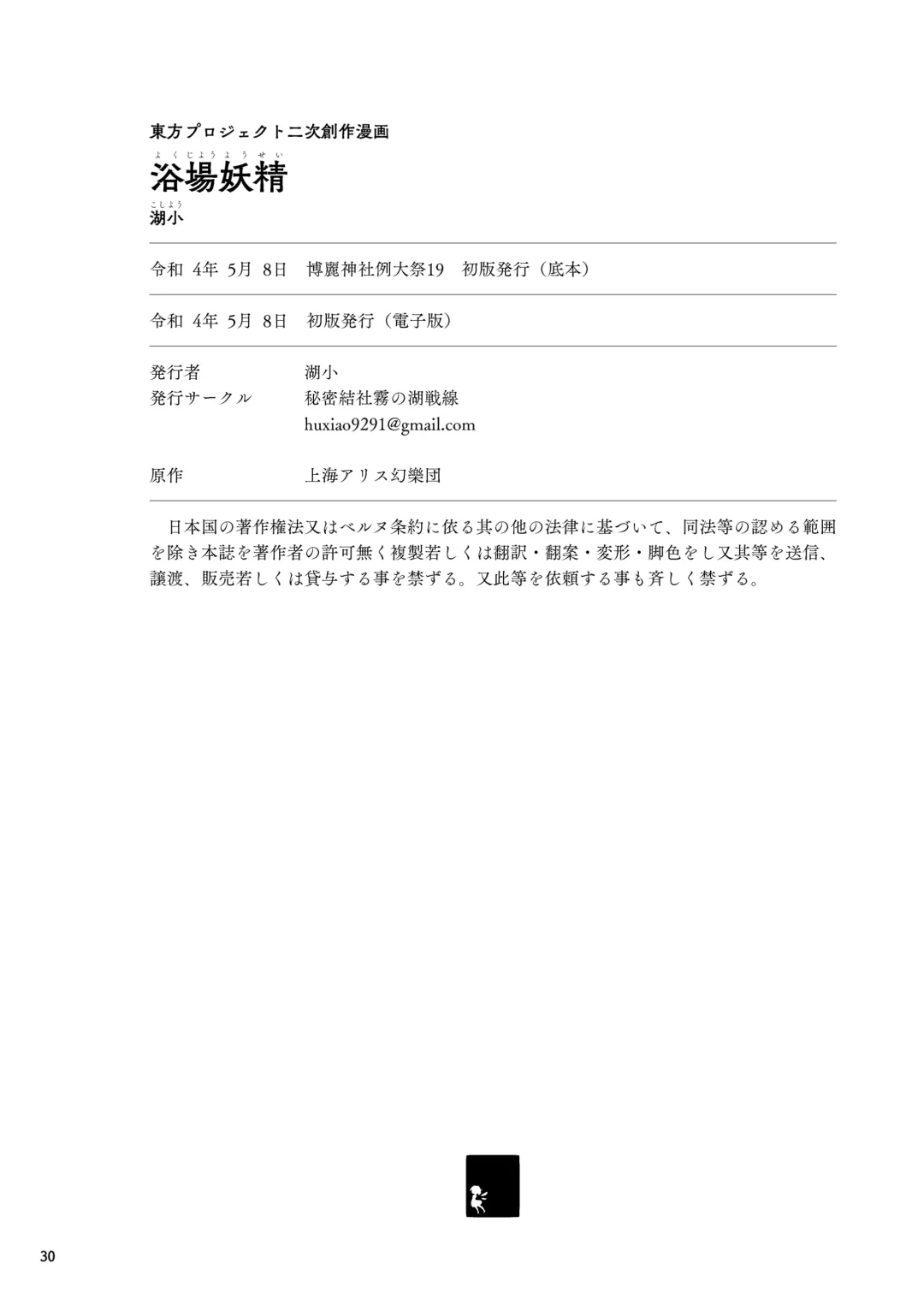 [Huxiao] Yokujou Yousei Fhentai - Page 30