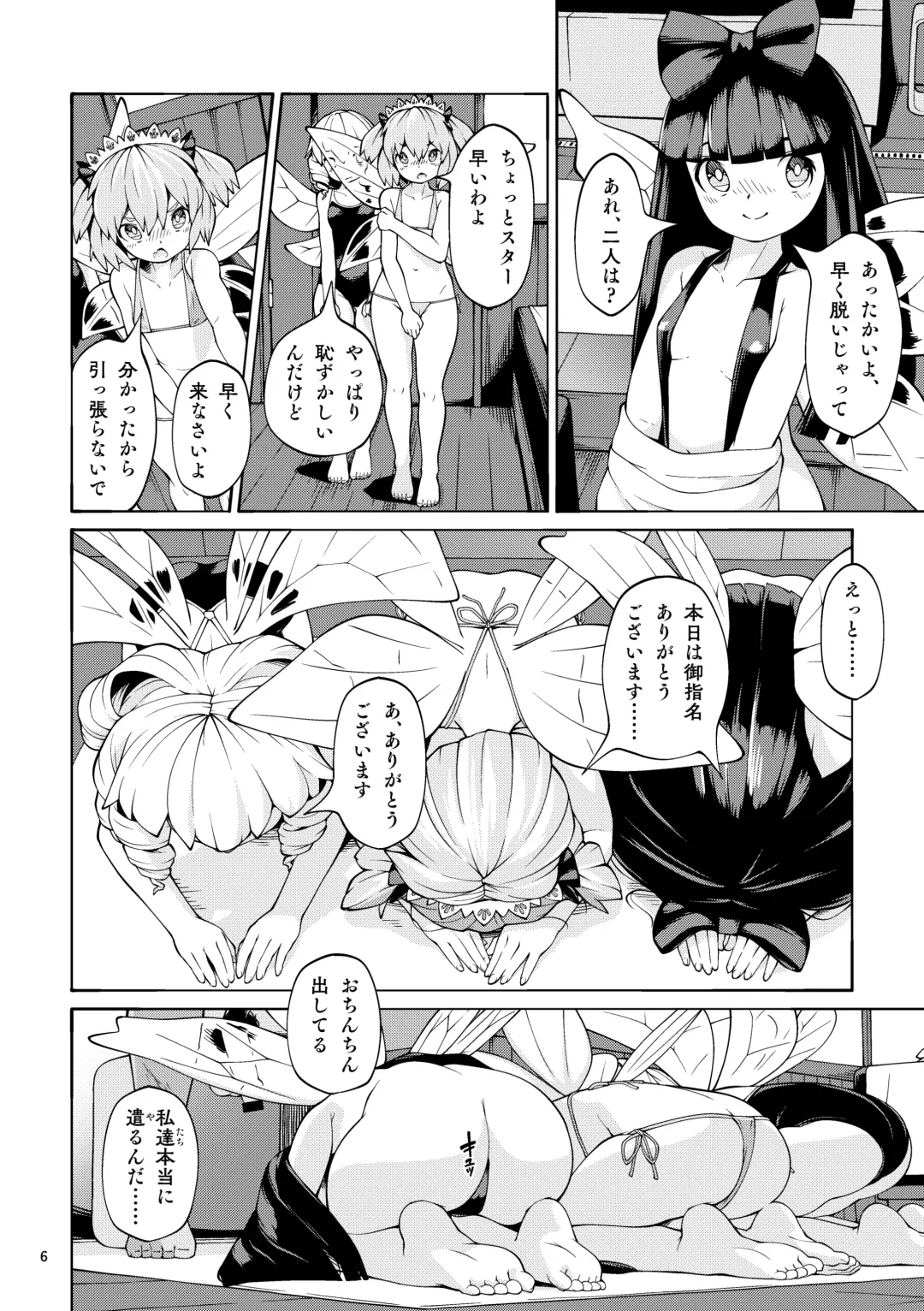 [Huxiao] Yokujou Yousei Fhentai - Page 6