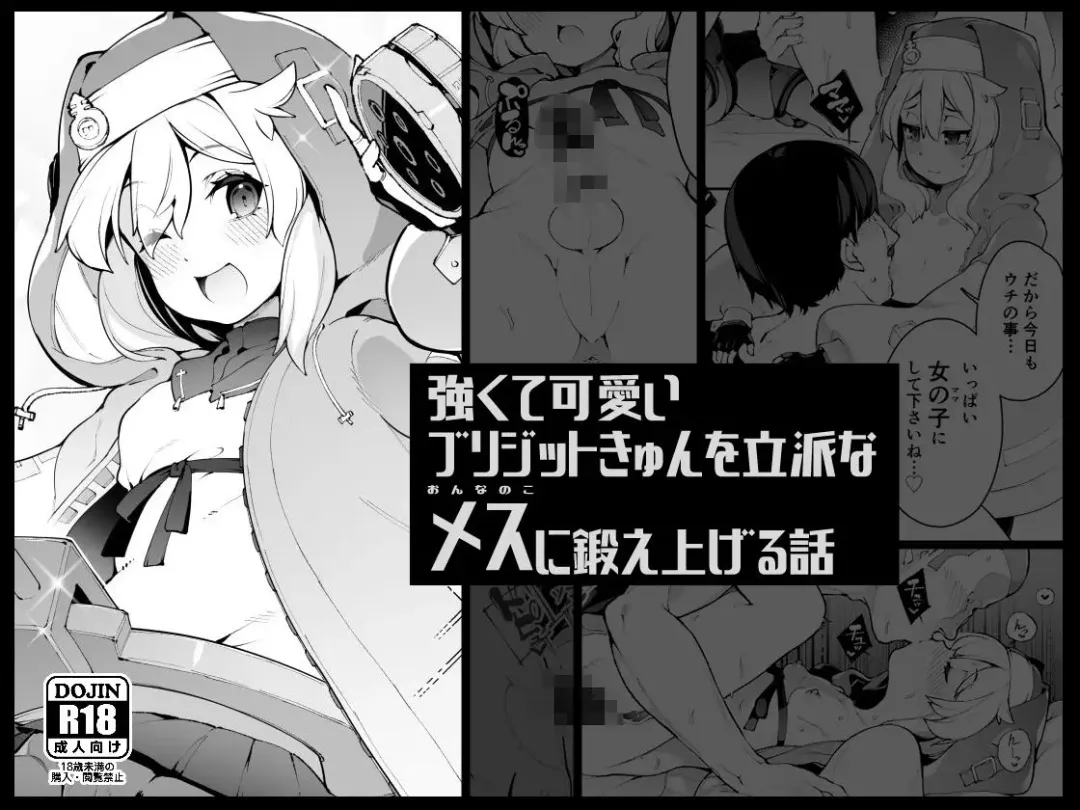 Read [Nyakkuru] Tsuyokute Kawaii Bridget-kyun o Rippa na Onnanoko ni Kitaeageru Hanashi - Fhentai.net