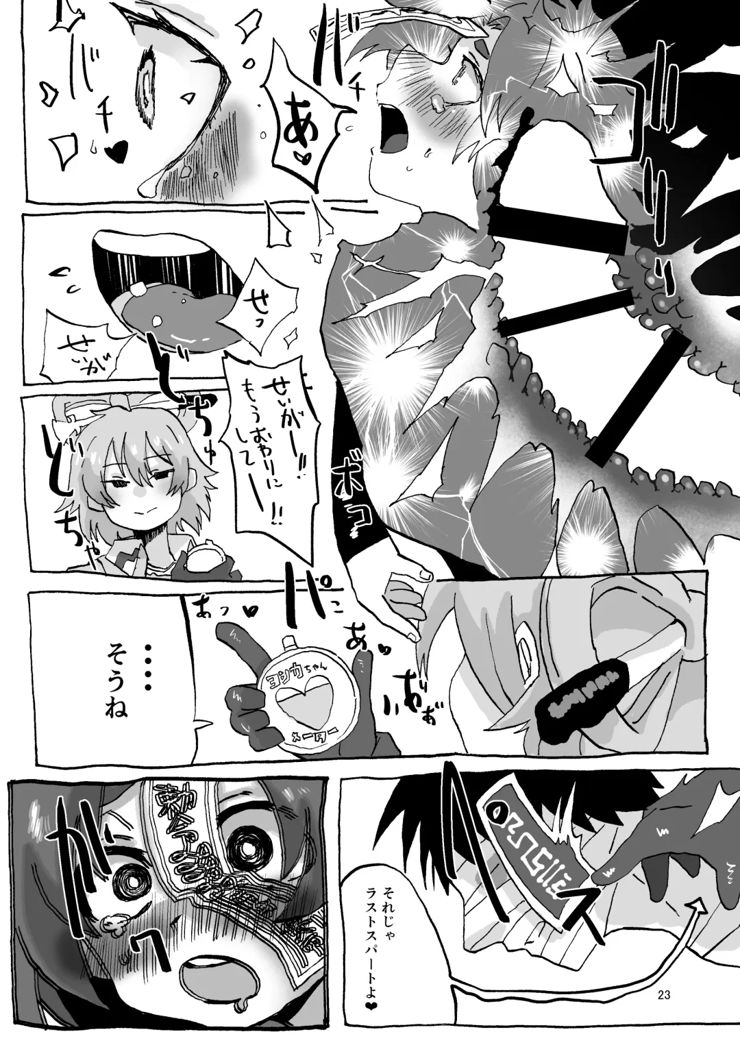 [Inuyama Konan] Yoshika-chan Maintenance Fhentai.net - Page 23