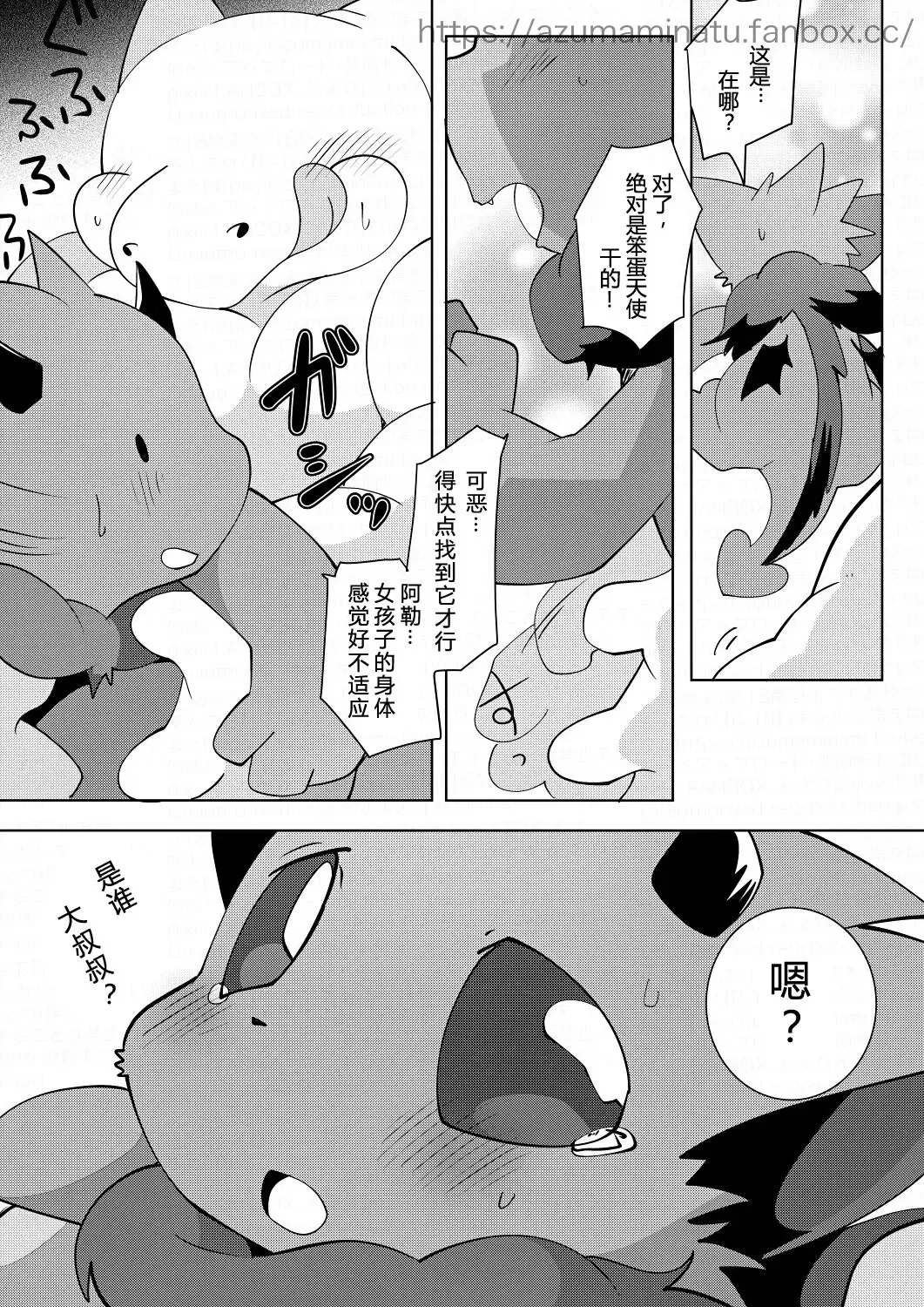 [Azuma Minatu] アクちゃんがおじさんに襲われる漫画 Fhentai.net - Page 1