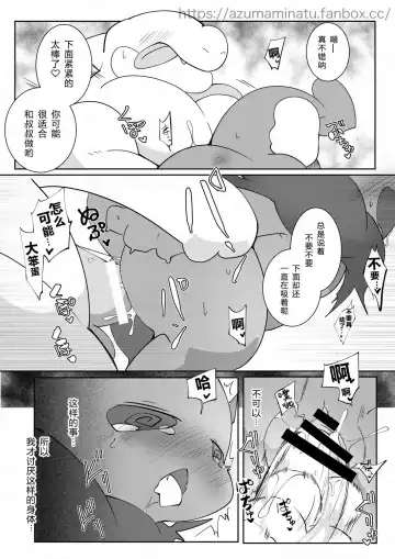 [Azuma Minatu] アクちゃんがおじさんに襲われる漫画 Fhentai.net - Page 7