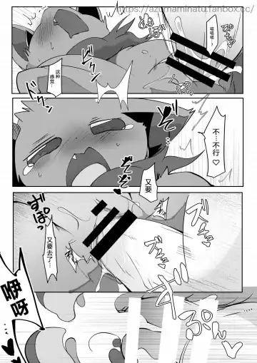 [Azuma Minatu] アクちゃんがおじさんに襲われる漫画 Fhentai.net - Page 9