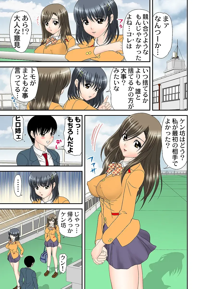 HiME-Mania Vol. 1 Fhentai - Page 104