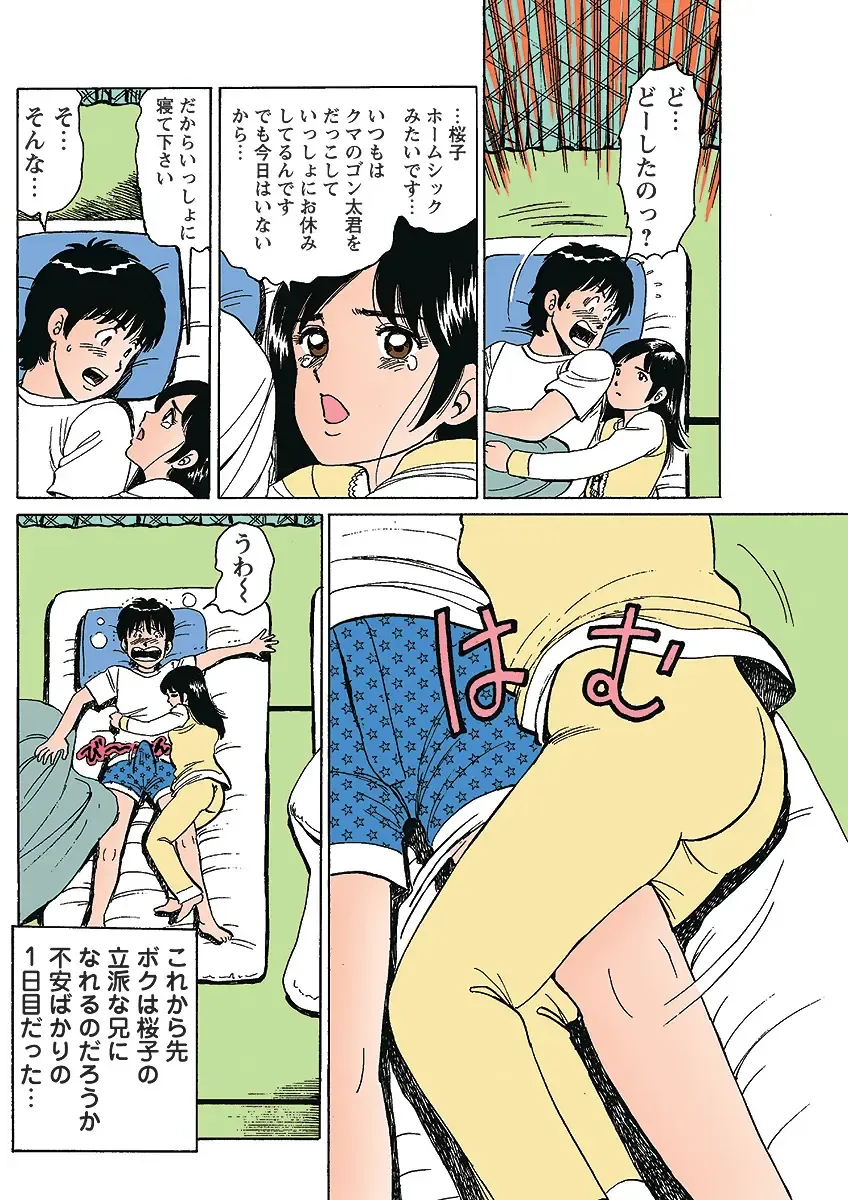 HiME-Mania Vol. 1 Fhentai - Page 129