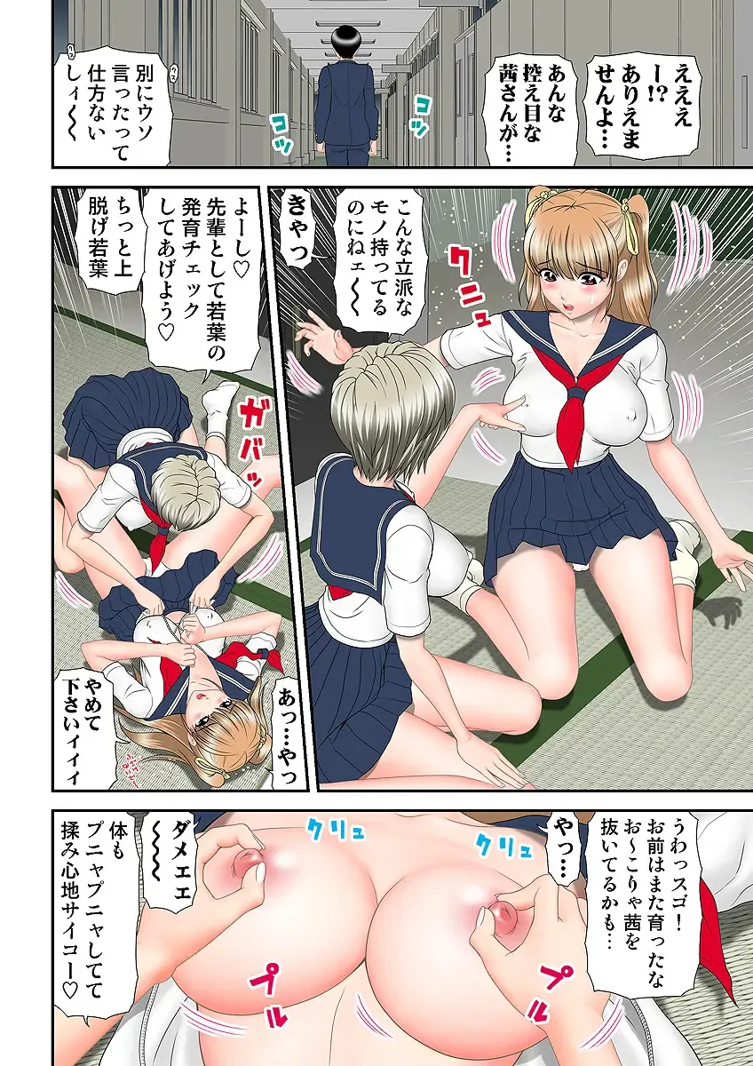 HiME-Mania Vol. 5 Fhentai - Page 97