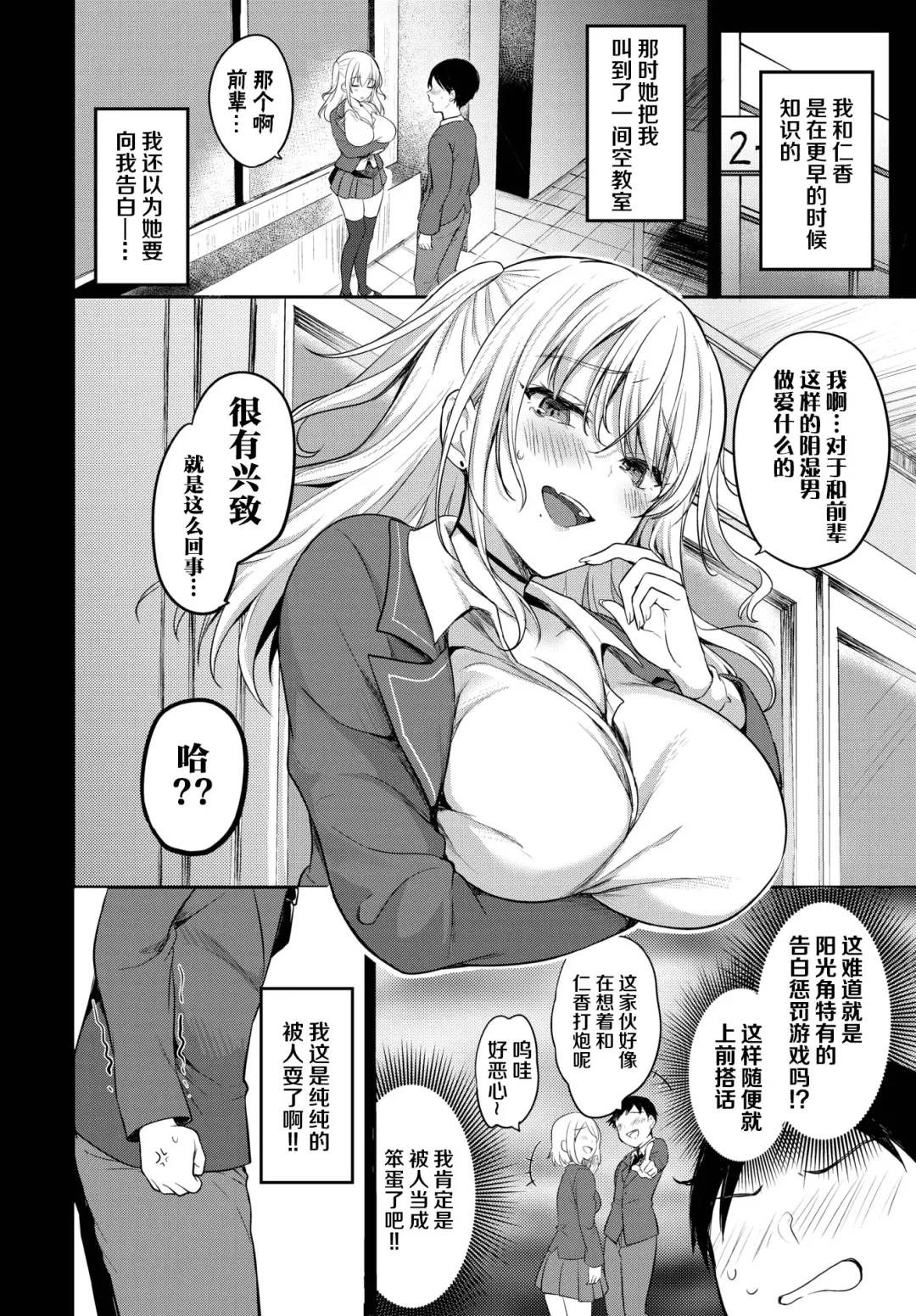 [Kayama Rim] Senpai, Sex shimasen ka? Fhentai - Page 2