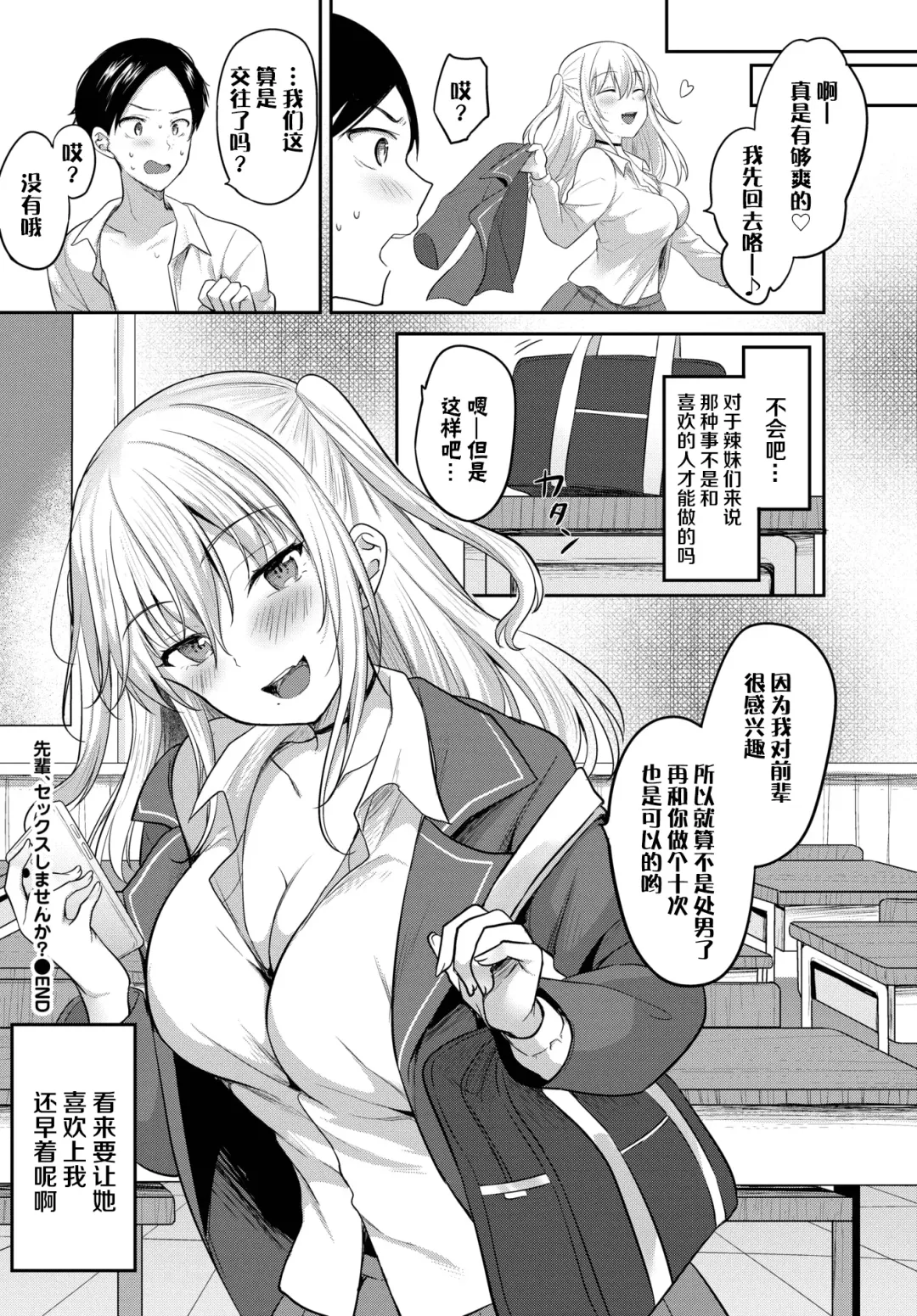 [Kayama Rim] Senpai, Sex shimasen ka? Fhentai - Page 22