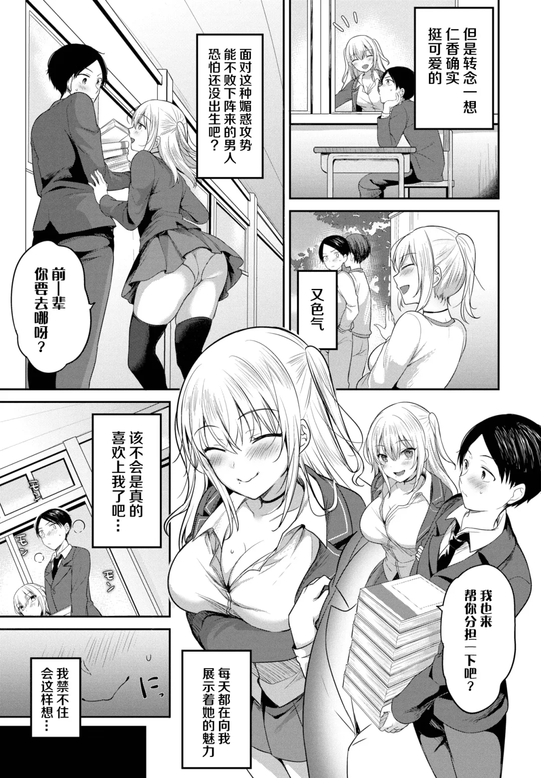 [Kayama Rim] Senpai, Sex shimasen ka? Fhentai - Page 5