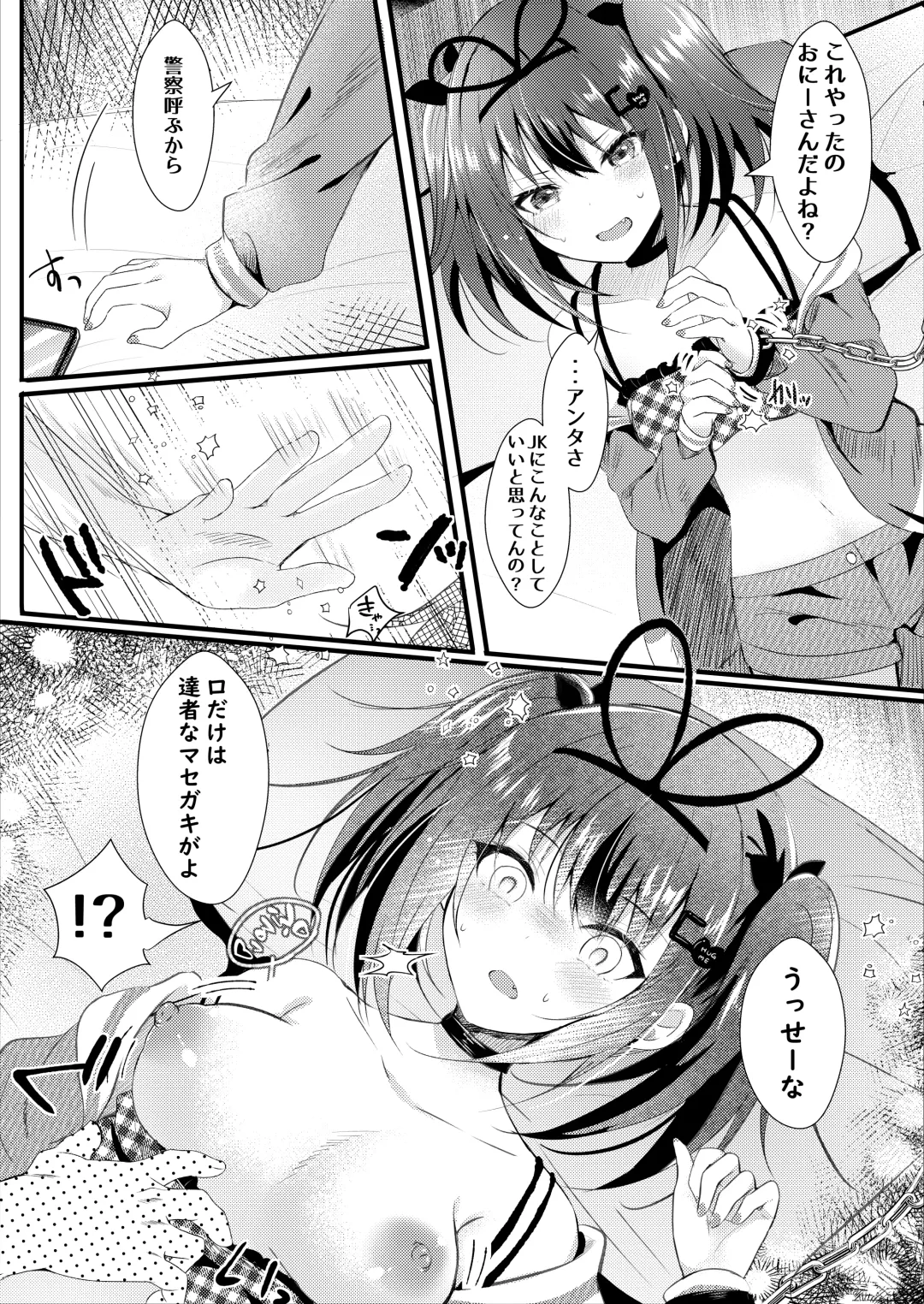 [Manatsu Roco] NTR Houkoku Dekitara Kaeshite Ageru. Fhentai.net - Page 10