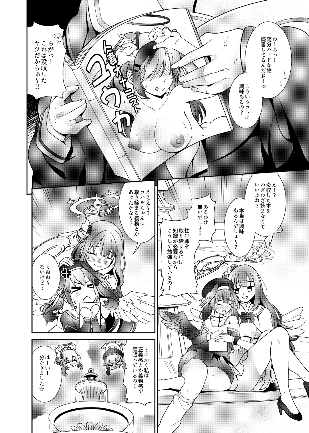 [Shikigami Kuroko] Watashi-tachi...SEX Friend te Koto de Ii yo ne? Fhentai.net - Page 4