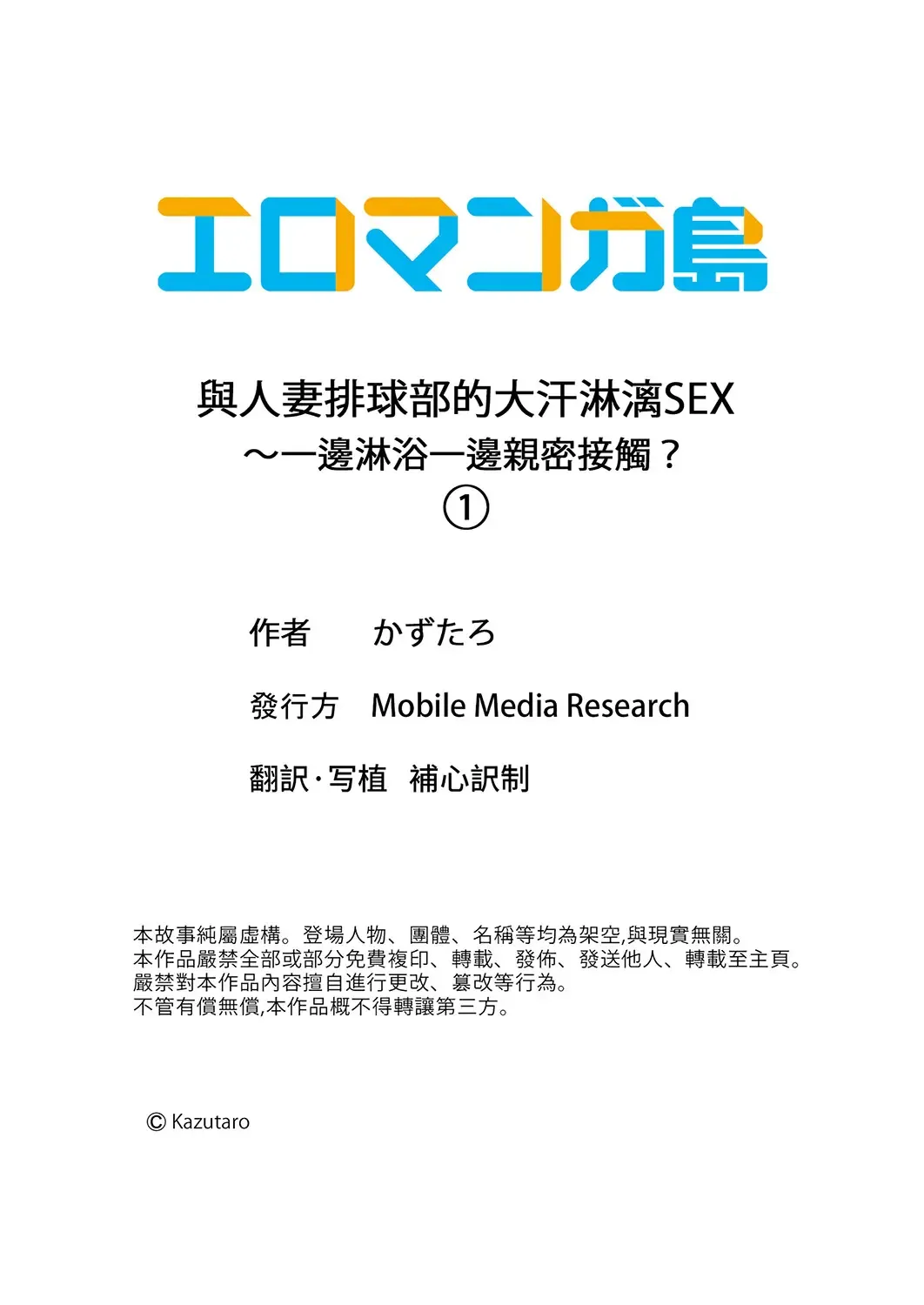 [Kazutaro] Hitozuma Volley-bu no Asedaku SEX ~Shower Abinagara Mitchaku Shichau? | 與人妻排球部的大汗淋漓SEX~一邊淋浴一邊親密接觸？ Ch.1-3 Fhentai - Page 27