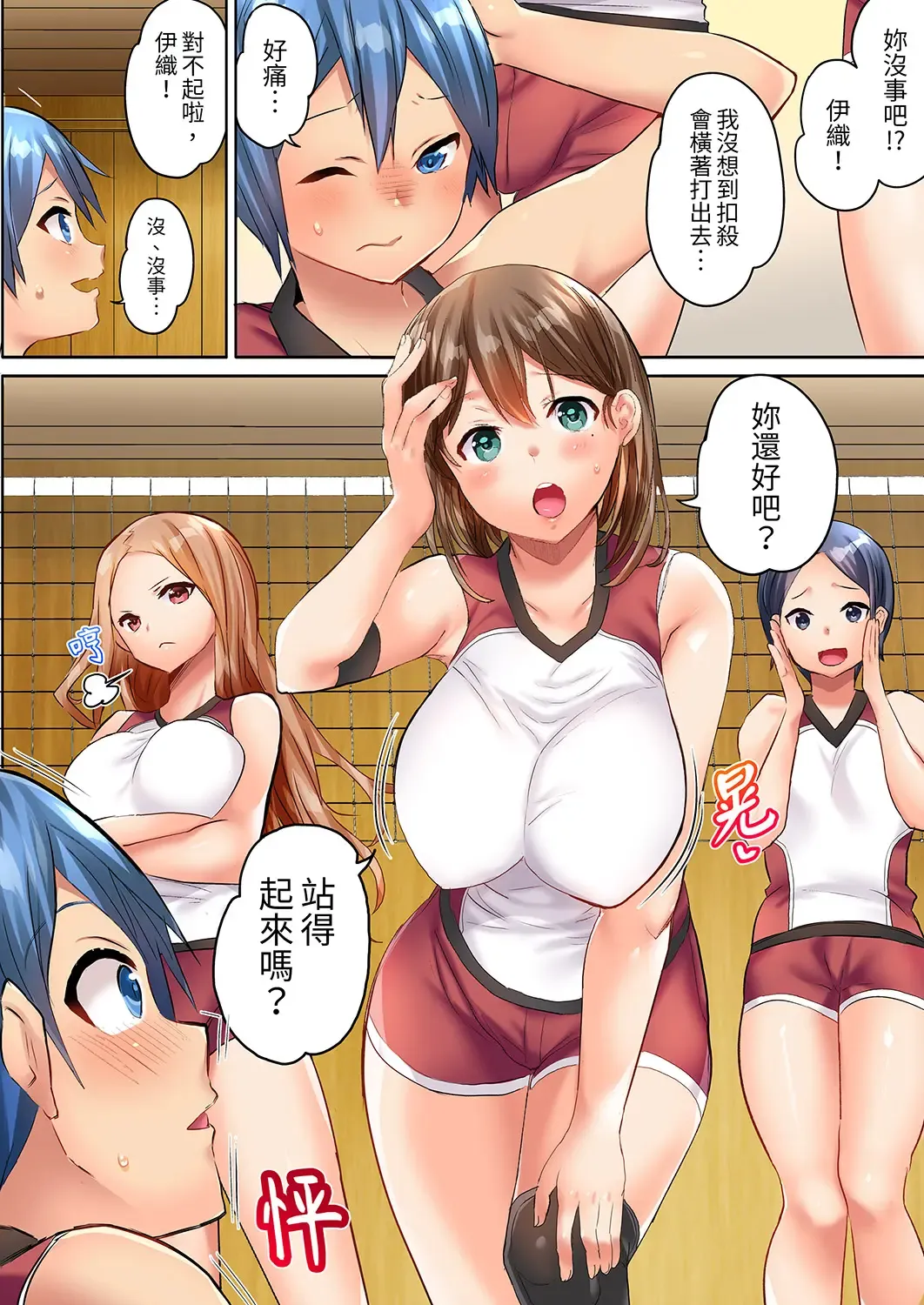 [Kazutaro] Hitozuma Volley-bu no Asedaku SEX ~Shower Abinagara Mitchaku Shichau? | 與人妻排球部的大汗淋漓SEX~一邊淋浴一邊親密接觸？ Ch.1-3 Fhentai - Page 4
