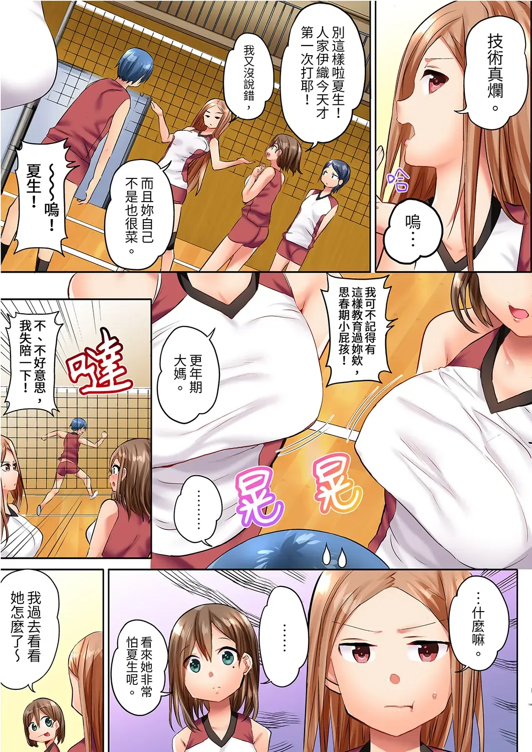[Kazutaro] Hitozuma Volley-bu no Asedaku SEX ~Shower Abinagara Mitchaku Shichau? | 與人妻排球部的大汗淋漓SEX~一邊淋浴一邊親密接觸？ Ch.1-3 Fhentai - Page 5