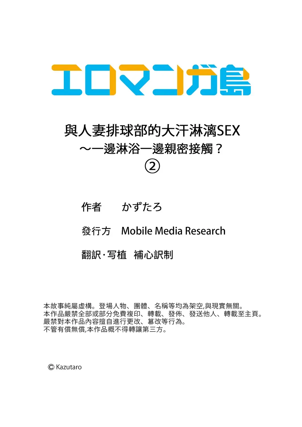 [Kazutaro] Hitozuma Volley-bu no Asedaku SEX ~Shower Abinagara Mitchaku Shichau? | 與人妻排球部的大汗淋漓SEX~一邊淋浴一邊親密接觸？ Ch.1-3 Fhentai - Page 54