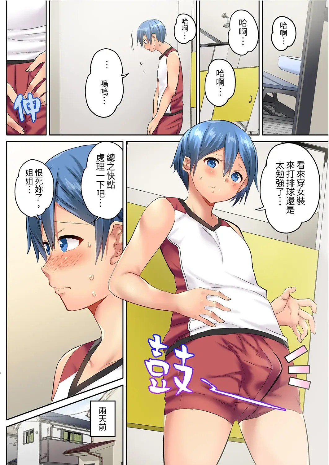 [Kazutaro] Hitozuma Volley-bu no Asedaku SEX ~Shower Abinagara Mitchaku Shichau? | 與人妻排球部的大汗淋漓SEX~一邊淋浴一邊親密接觸？ Ch.1-3 Fhentai - Page 6