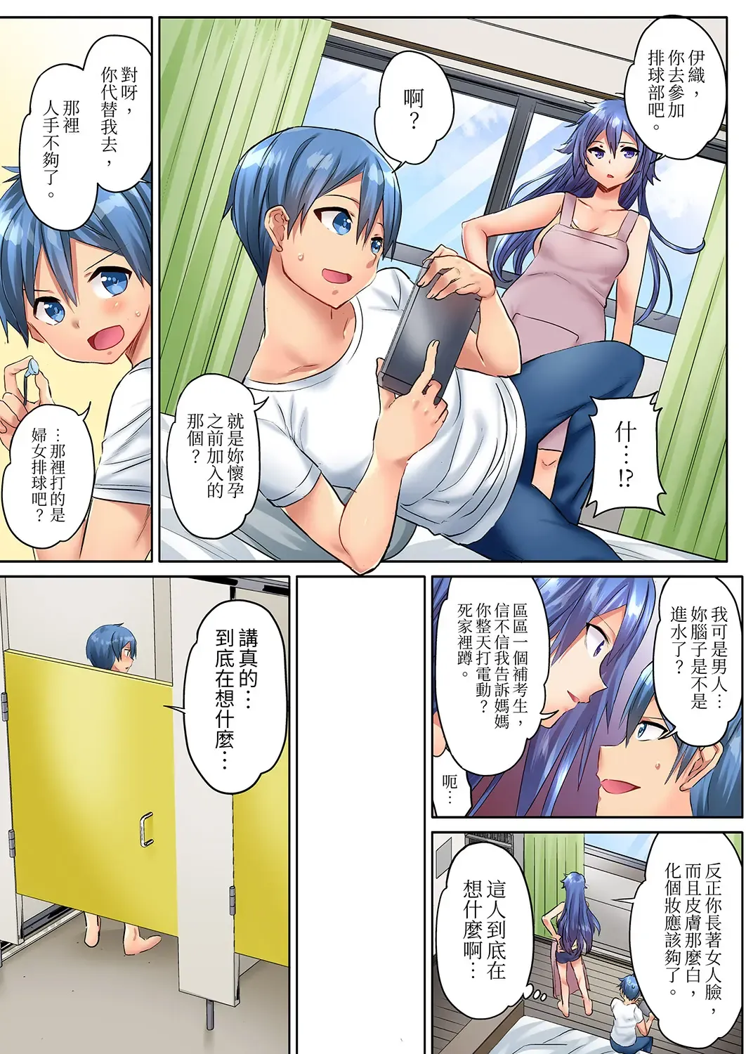 [Kazutaro] Hitozuma Volley-bu no Asedaku SEX ~Shower Abinagara Mitchaku Shichau? | 與人妻排球部的大汗淋漓SEX~一邊淋浴一邊親密接觸？ Ch.1-3 Fhentai - Page 7