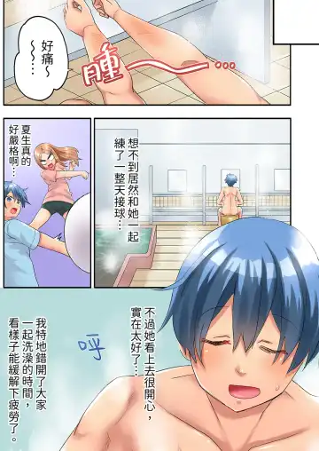 [Kazutaro] Hitozuma Volley-bu no Asedaku SEX ~Shower Abinagara Mitchaku Shichau? | 與人妻排球部的大汗淋漓SEX~一邊淋浴一邊親密接觸？ Ch.1-3 Fhentai.net - Page 61