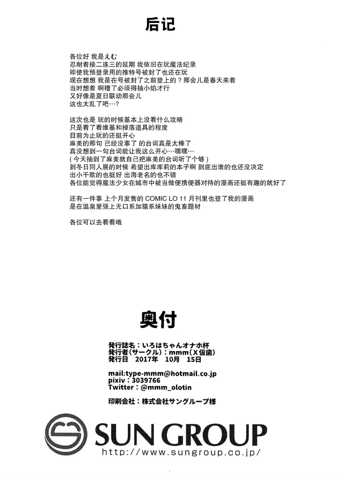 [Mmm] Iroha-chan Onaho Hai Fhentai - Page 21