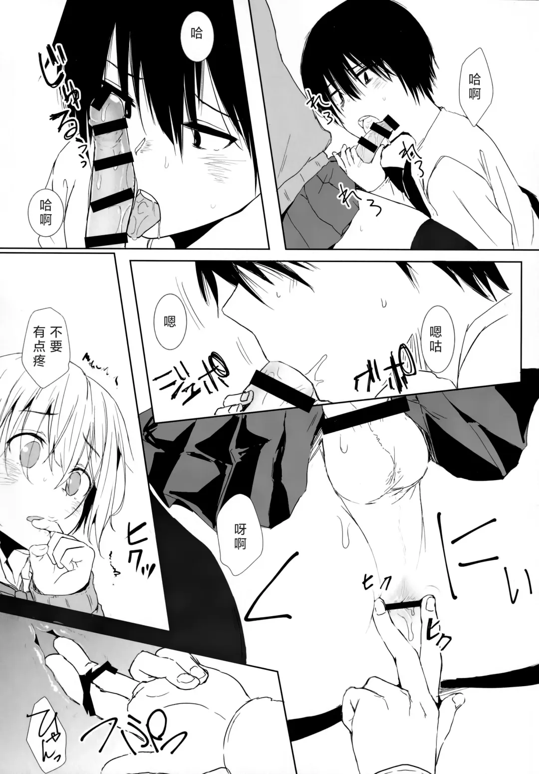 [Yuuki Chizuco] SSGG LST Fhentai - Page 9
