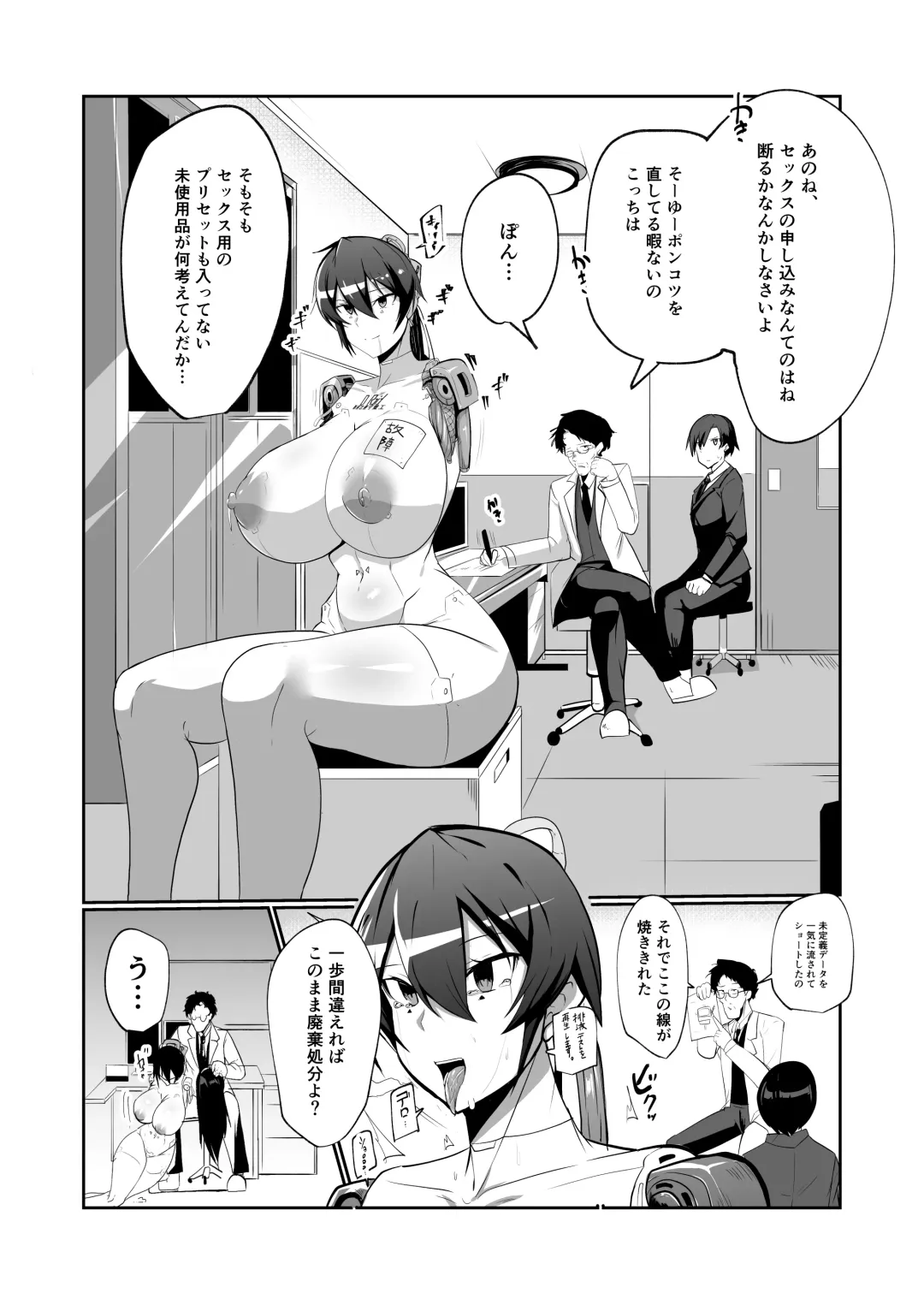 [Omuraisu - Omurice] Android no Osananajimi to Icha Love Suru Manga Fhentai.net - Page 19