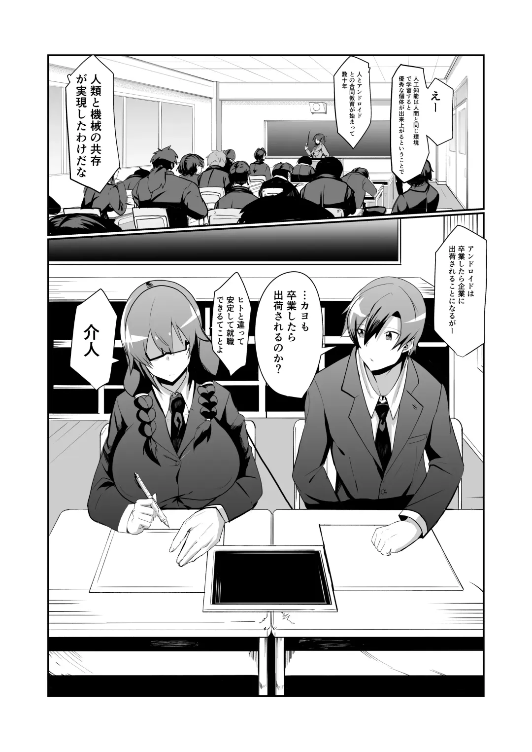 [Omuraisu - Omurice] Android no Osananajimi to Icha Love Suru Manga Fhentai.net - Page 4