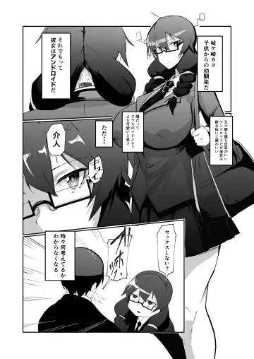 [Omuraisu - Omurice] Android no Osananajimi to Icha Love Suru Manga Fhentai.net - Page 6