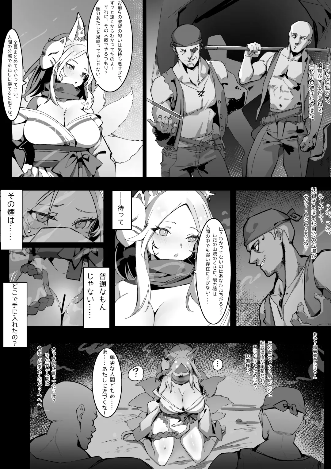 [Simao] Kurin, Ochiru (decensored) Fhentai.net - Page 4