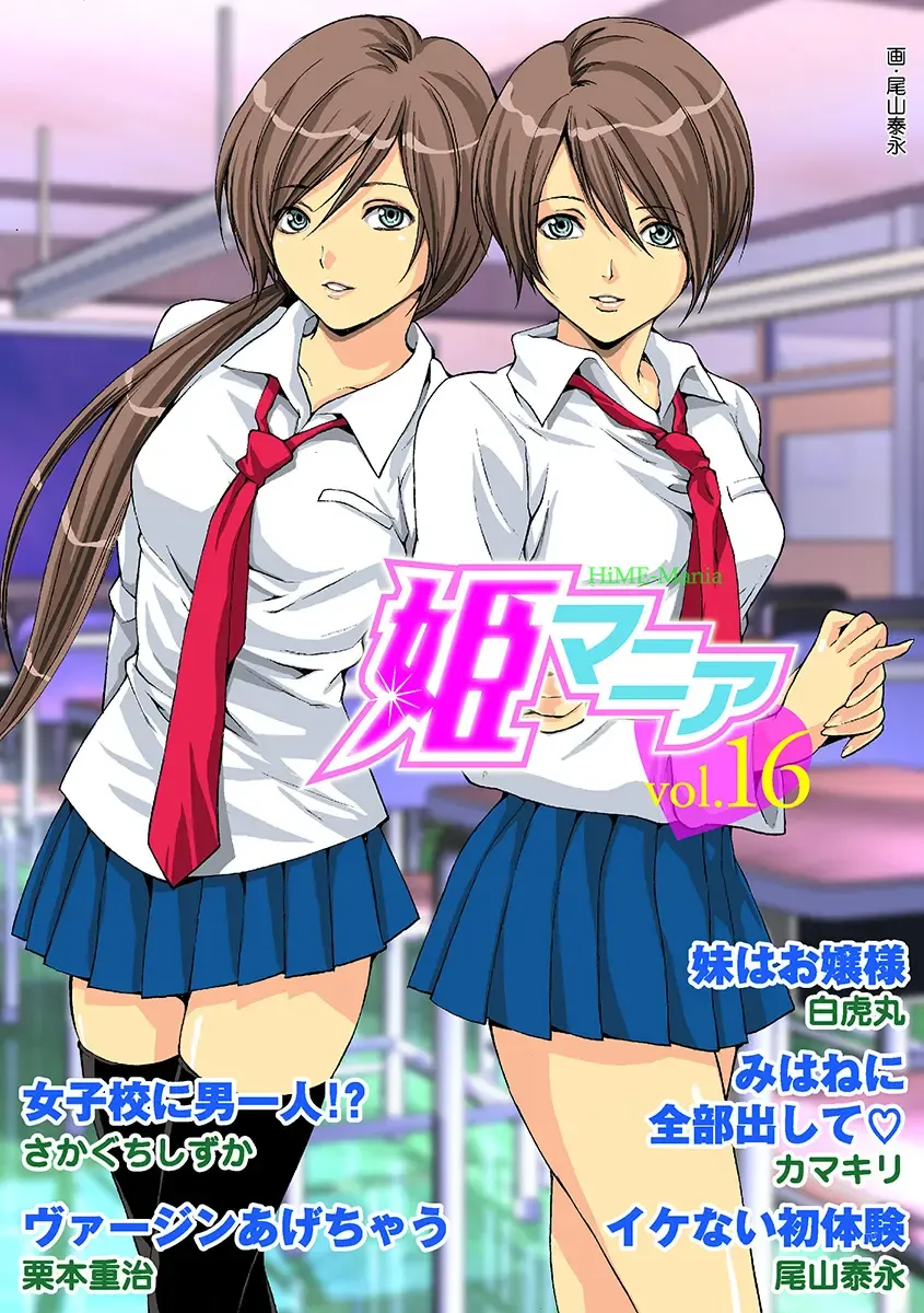 HiME-Mania Vol. 16 Fhentai - Page 1