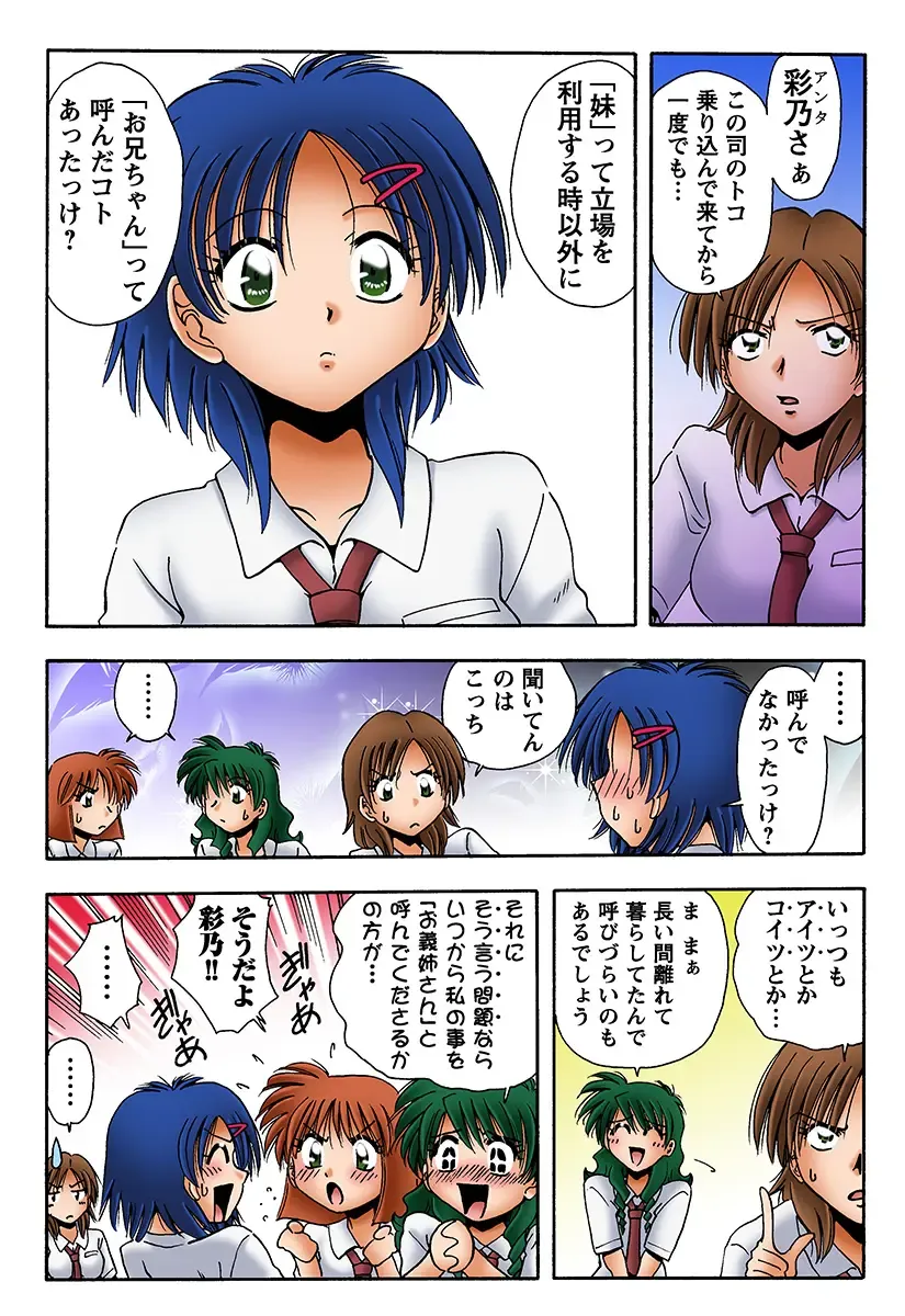 HiME-Mania Vol. 16 Fhentai - Page 33