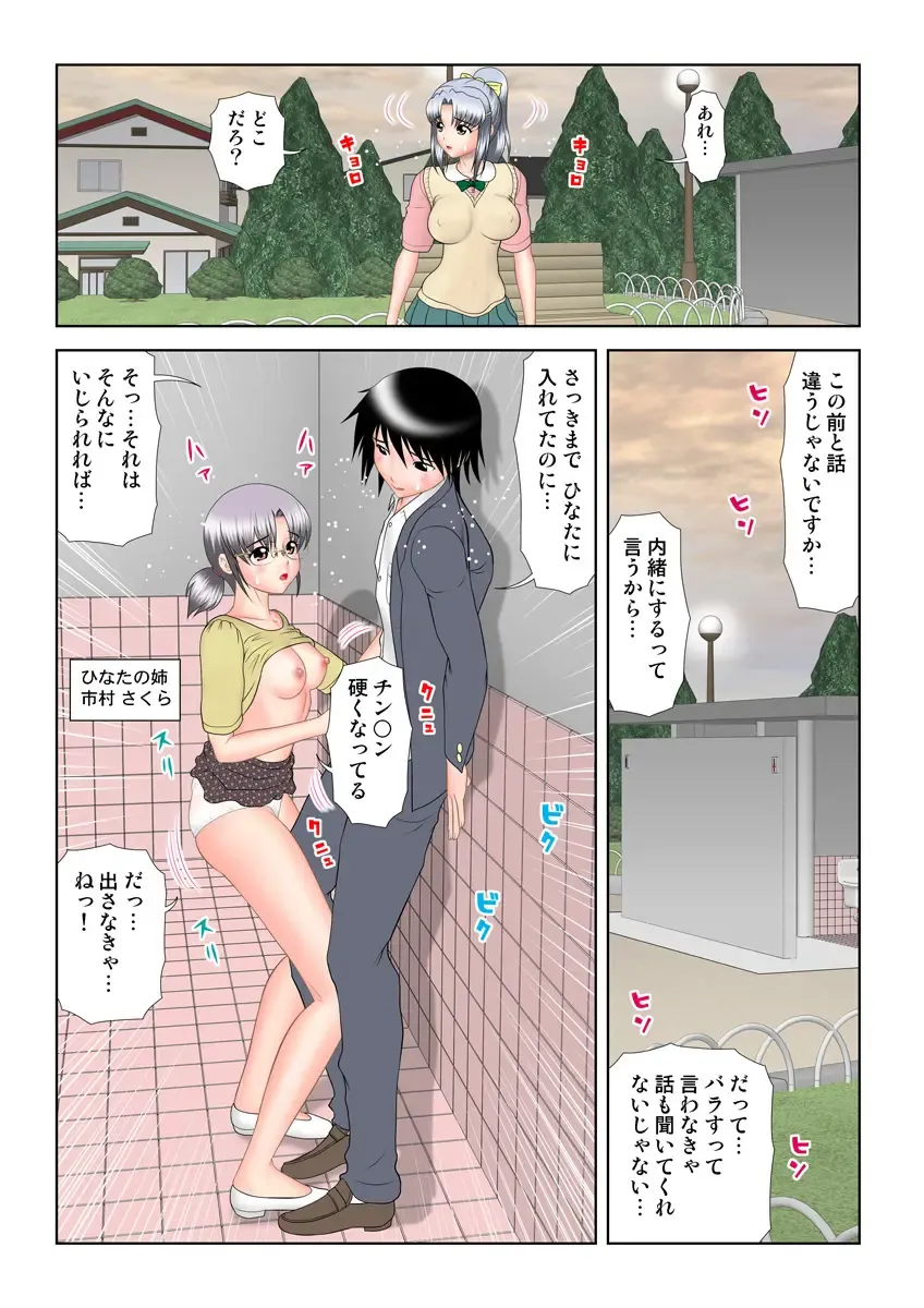 HiME-Mania Vol. 17 Fhentai - Page 82