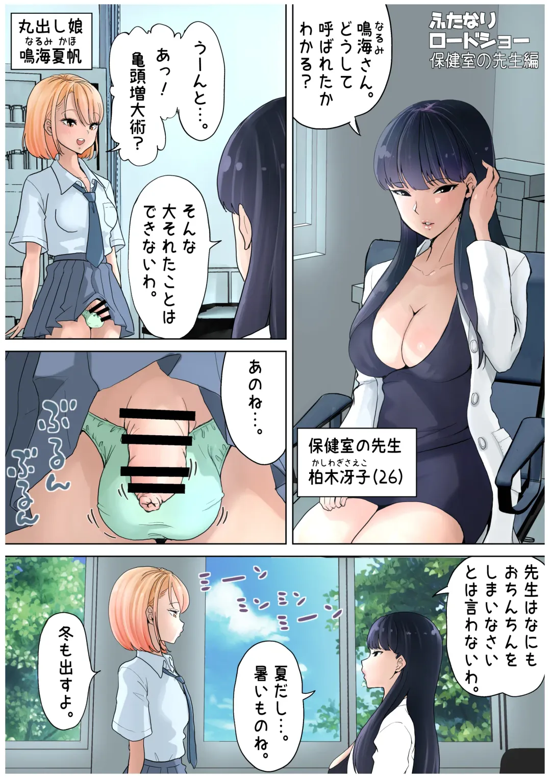 [Tsubame] Futanari x Onna Hoken no Sensei Fhentai.net - Page 3