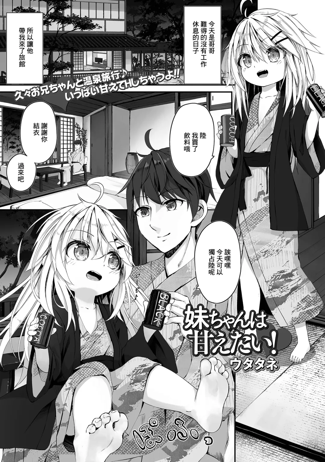 Read [Utatane] Imouto-chan wa Amaetai! - Fhentai.net