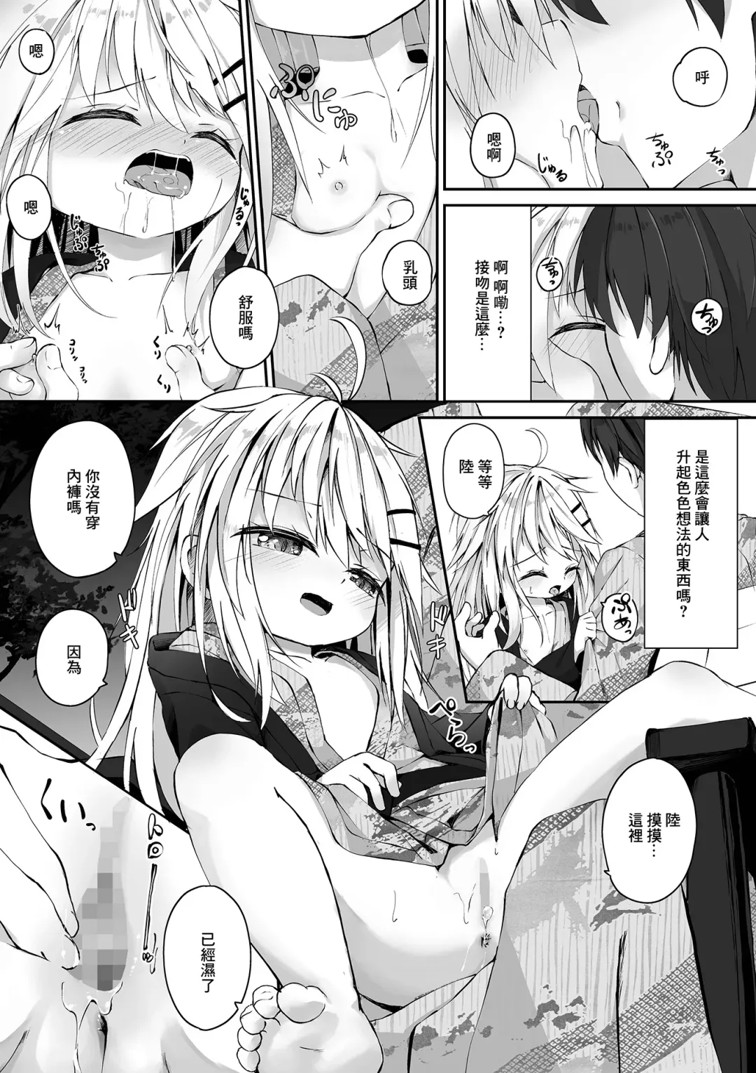 [Utatane] Imouto-chan wa Amaetai! Fhentai.net - Page 3