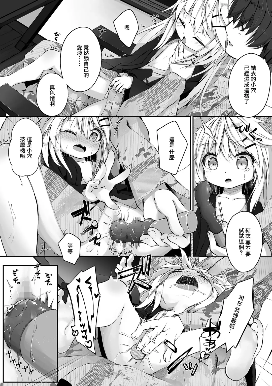 [Utatane] Imouto-chan wa Amaetai! Fhentai.net - Page 5