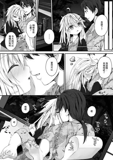 [Utatane] Imouto-chan wa Amaetai! Fhentai.net - Page 2