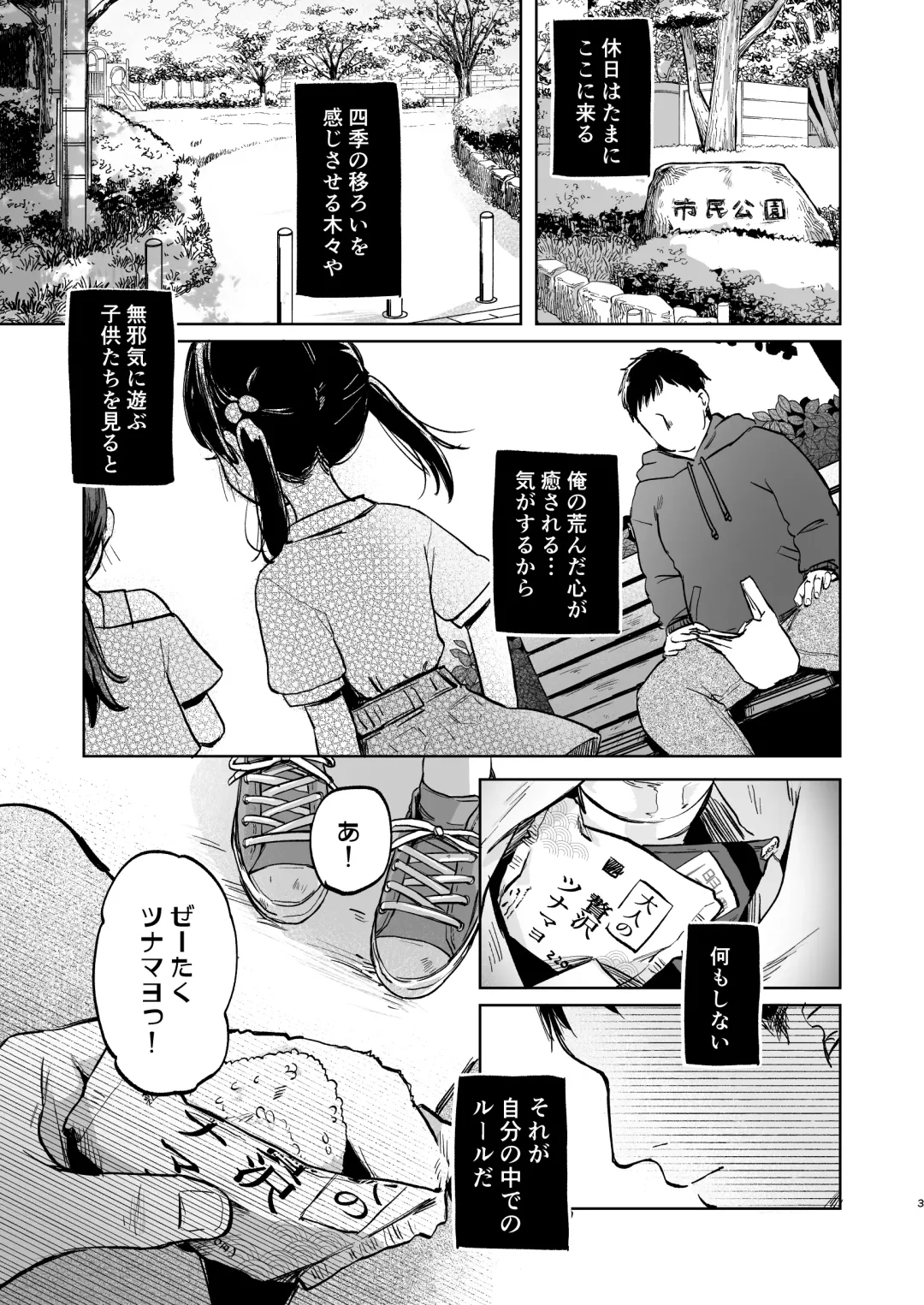 [Shipuoru] Oji-san no Otomodachi Fhentai.net - Page 3