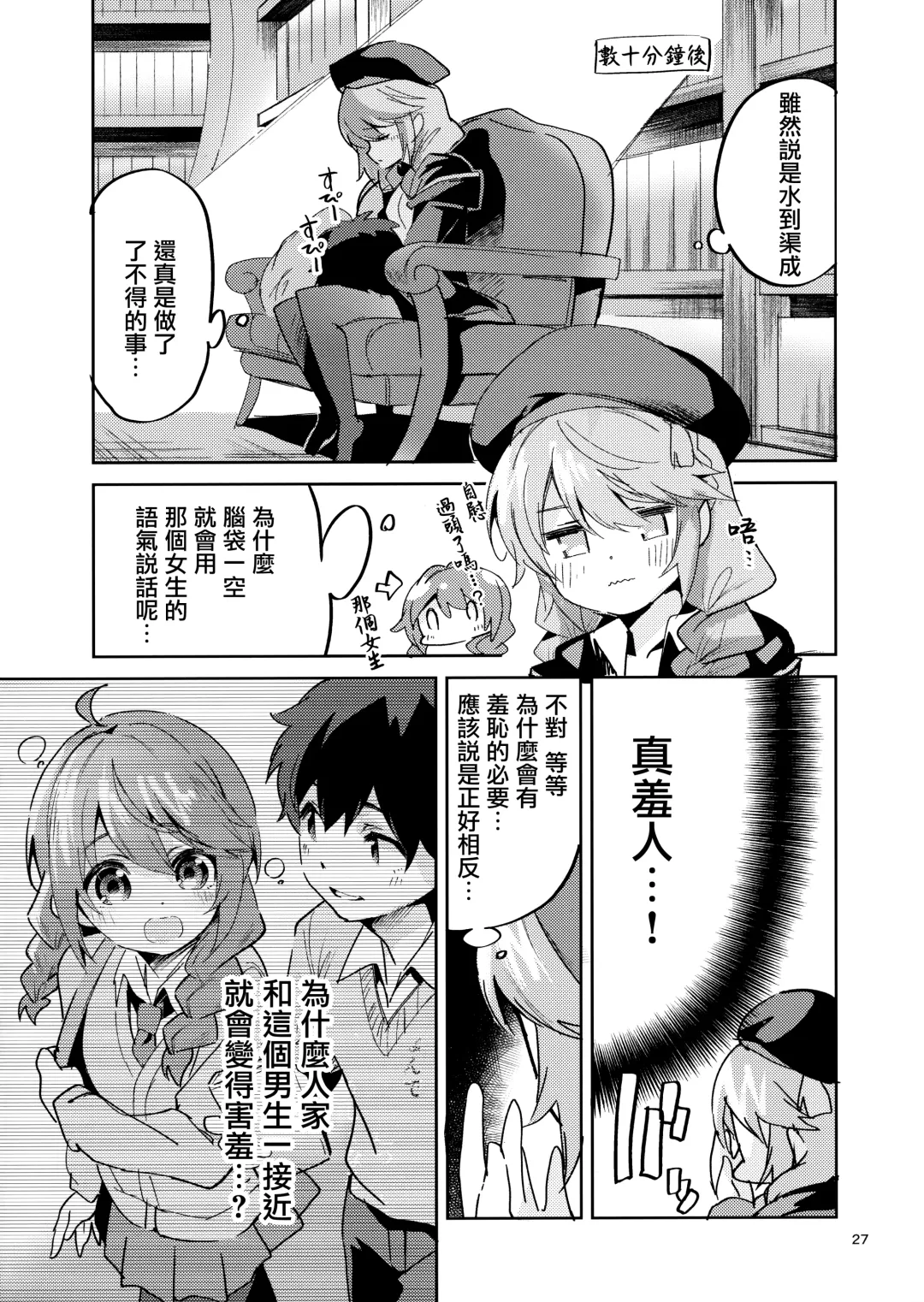 [Ekakibit] Seishun no Teigi - Definition of youth | 青春的定義 Fhentai - Page 27
